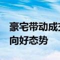 豪宅带动成交量上涨，上海楼市8月延续总体向好态势