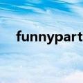 funnypartner完整版（funnypartner）