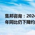 集邦咨询：2024年第三季度全球智能手机产量小幅回升 但年同比仍下降约5%