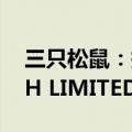 三只松鼠：持股5%以上股东NICE GROWTH LIMITED拟减持320万股