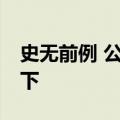 史无前例 公费流感疫苗中标单价降至10元以下