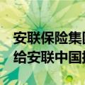 安联保险集团拟将京东安联53.33%股权转让给安联中国控股