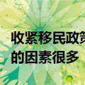 收紧移民政策？加拿大边境服务局：影响入境的因素很多