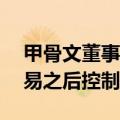 甲骨文董事长Larry Ellison将在完成并购交易之后控制派拉蒙全球