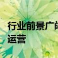 行业前景广阔，首家锌离子电池巨型工厂投入运营