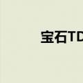 宝石TD迷宫布局（宝石td迷宫）