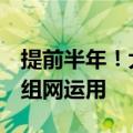 提前半年！大藤峡水利枢纽3台水利测雨雷达组网运用