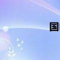 国内期货开盘跌多涨少