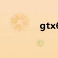 gtx680显卡（gtx680sli）