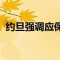 约旦强调应保证加沙人道援助充足且可持续