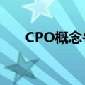 CPO概念午后震荡反弹 剑桥科技涨停