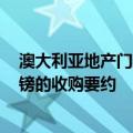 澳大利亚地产门户网站REA称Rightmove拒绝了其56亿英镑的收购要约