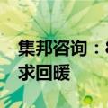 集邦咨询：8月电芯价格持续下跌 预计9月需求回暖