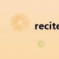 recite的现在分词（recited）