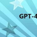 GPT-4o前研发负责人辞职创业
