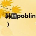 韩国pobling洗脸仪怎么用（pobling洗脸刷）