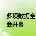 多项数据全球第一 第十三届中国知识产权年会开幕