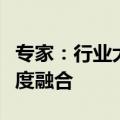 专家：行业大模型将加速人工智能与产业的深度融合