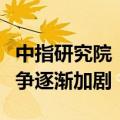 中指研究院：代建领域入局者持续增多行业竞争逐渐加剧