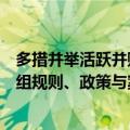 多措并举活跃并购重组市场，上交所发布《上市公司并购重组规则、政策与案例一本通》