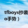 tfboys抄袭storm in lover（tfboys抄袭exo手势）