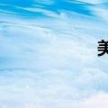 美元兑日元扩大跌幅