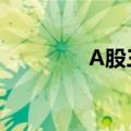 A股三大指数早盘全数转跌