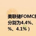 美联储FOMC经济预期：2024至2026年底失业率预期中值分别为4.4%、4.4%、4.3%。（6月预期分别为4.0%、4.2%、4.1%）