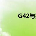 G42与英伟达合作开发气候技术