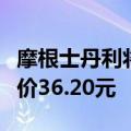 摩根士丹利将海天味业评级上调至平配，目标价36.20元