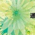 通威股份盘中跌超5%