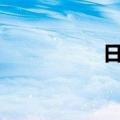 日经高开高走现涨2%