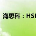 海思科：HSK2.15万注射液新适应症获受理