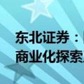 东北证券：国内外人形机器人新品持续推出 商业化探索正加速