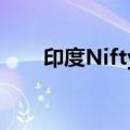 印度Nifty 50指数首次突破26000点