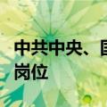 中共中央、国务院：努力创造更多高质量就业岗位