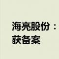 海亮股份：印尼10万吨高性能电解铜箔项目获备案