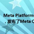 Meta Platforms举行的Meta Connect 2024活动正式开始，发布了Meta Quest 3S头显设备