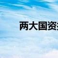 两大国资接连入市 宽基ETF强势吸金