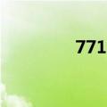 7718征求意见稿（7718）