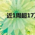 近1周超17万人从黎巴嫩进入叙利亚避难