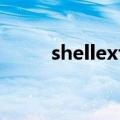 shellext.dll怎么删除（shellext）