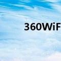 360WiFi共享大师（360wifi共享）