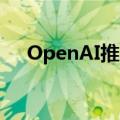 OpenAI推出ChatGPT全新界面canvas