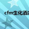 cfm生化酒店bug教学（cf生化酒店飞天）