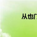 从也门发射的导弹袭向以色列