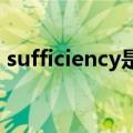 sufficiency是什么意思（sufficient的意思）