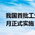 我国首批工业互联网安全领域国家标准明年1月正式实施