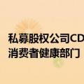 私募股权公司CD&R或将斥资近150亿欧元收购赛诺菲消费者健康部门