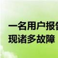一名用户报告称，Facebook和Instagram出现诸多故障